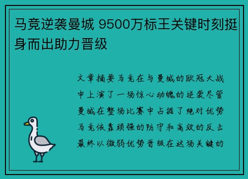 马竞逆袭曼城 9500万标王关键时刻挺身而出助力晋级 马竞逆袭曼城 9500万标王关键时刻挺身而出助力晋级