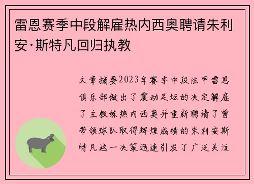 雷恩赛季中段解雇热内西奥聘请朱利安·斯特凡回归执教 雷恩赛季中段解雇热内西奥聘请朱利安·斯特凡回归执教